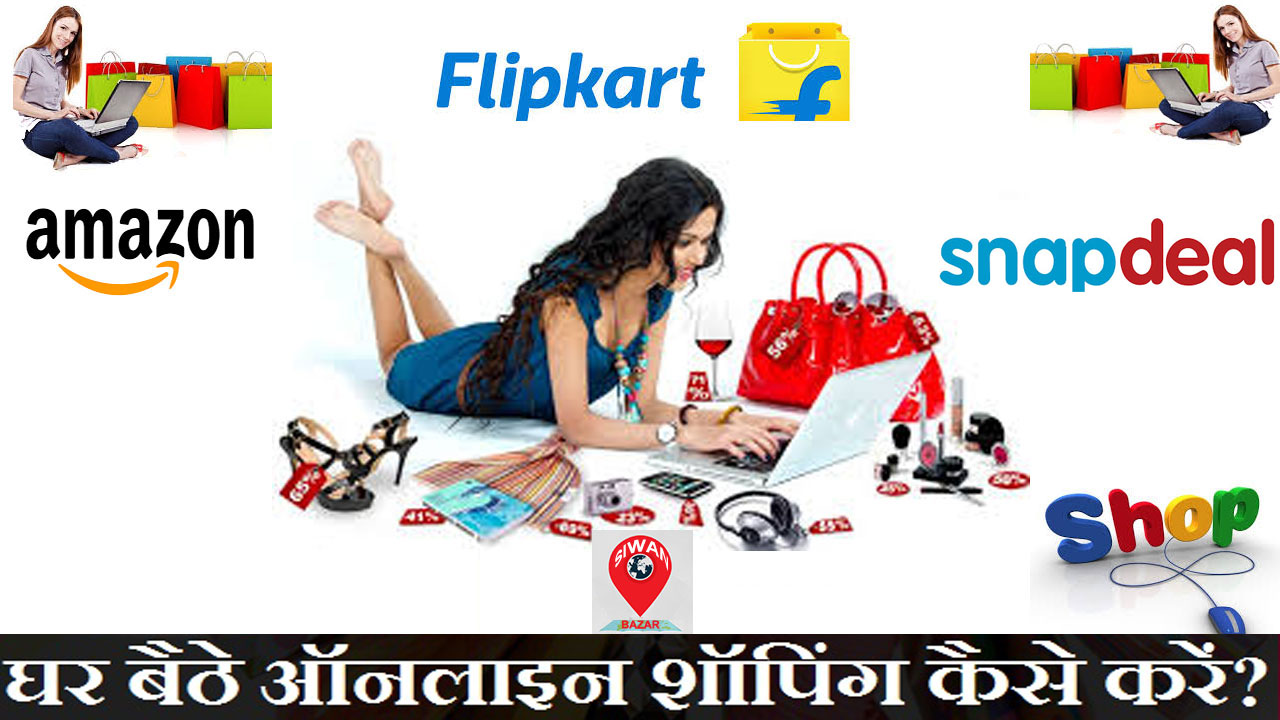 online shopping kaise kare