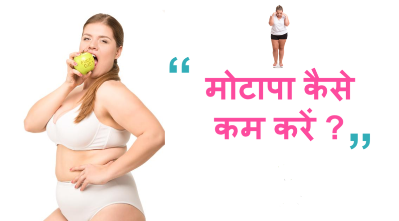 How To Lose Weight In Hindi